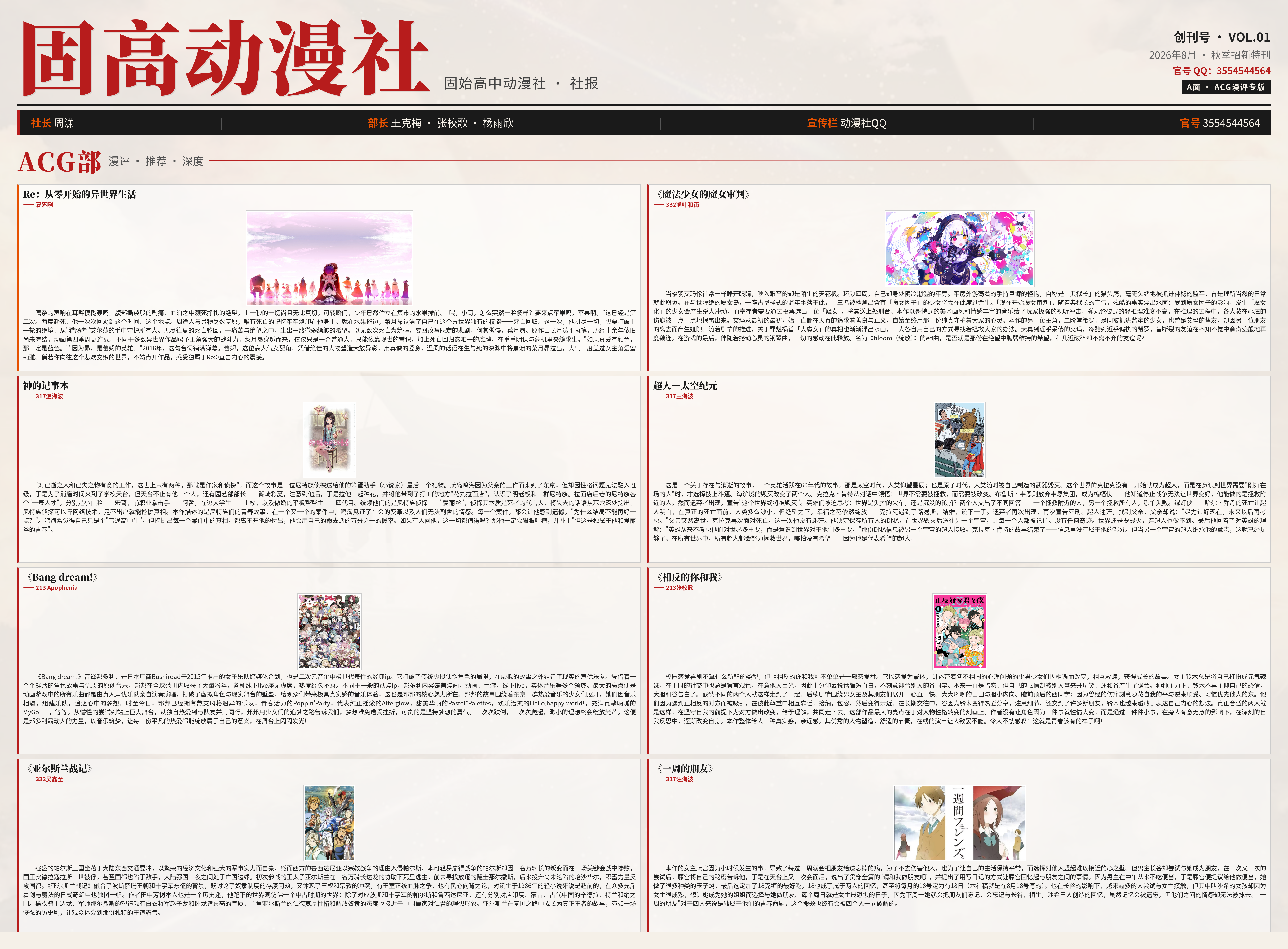 郡都漫研社社报创刊号 A面 ACG漫评专版